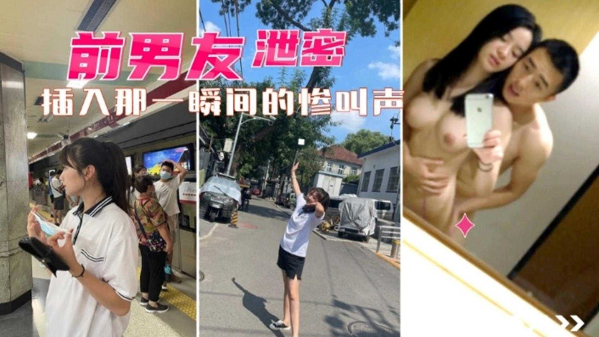 【前男友泄密】插入那一瞬间的惨叫声！