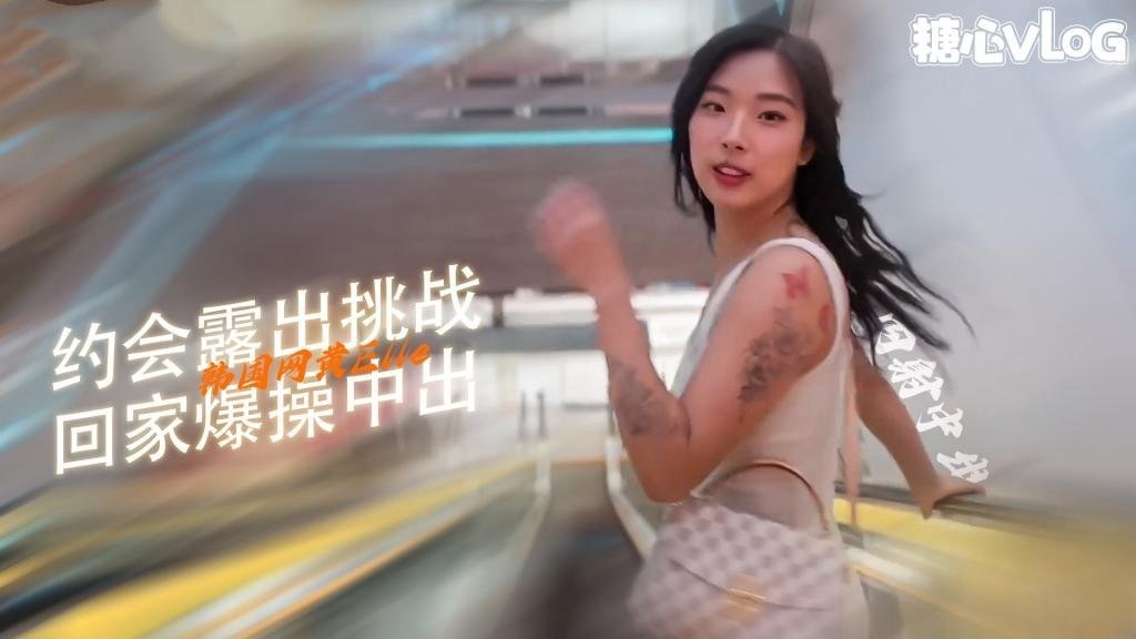 【母狗调教】和女友约会完带回家爆操-露脸 露出 ElleLee