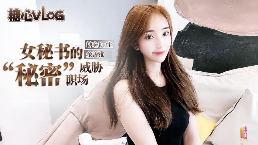 【金善雅】极品秘书职场秘密