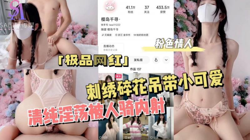 AGAD005-刺绣碎花吊带小可爱清纯淫荡被人骑内射-完整片